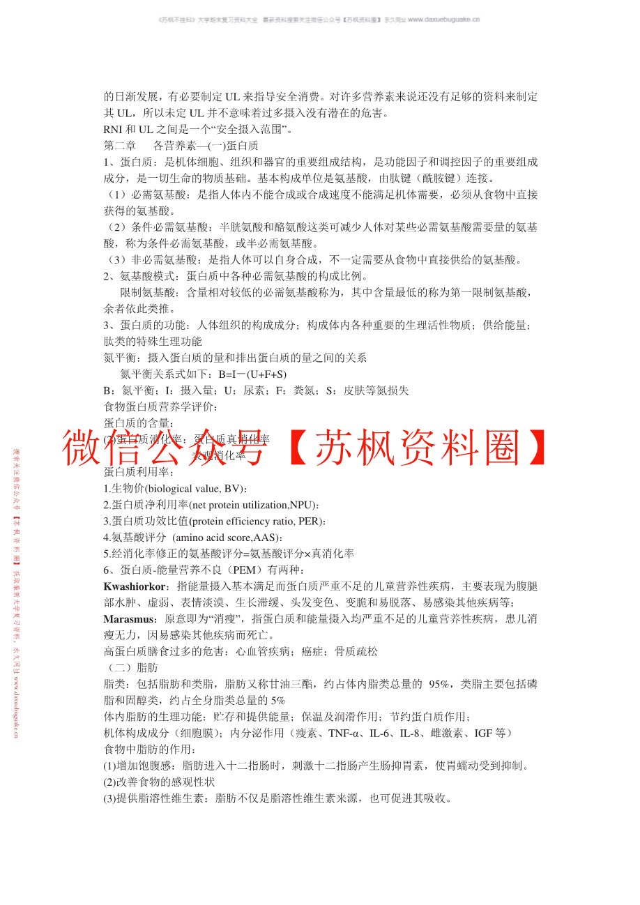 食物营养